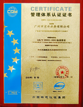 职业健康安全管理体系认证证书（GB/T28001-2001)